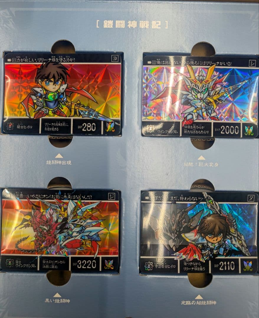 SDガンダム。鎧闘神戦記.プレミアコンプリートボックス.