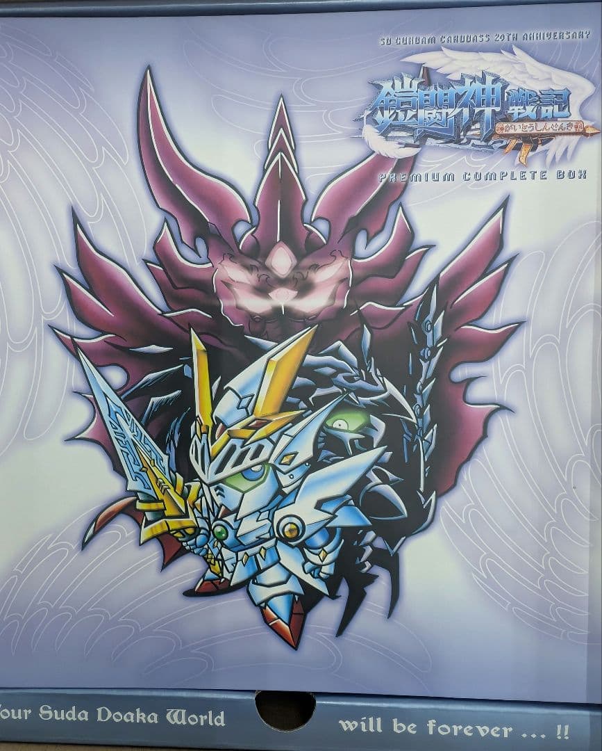 SDガンダム。鎧闘神戦記.プレミアコンプリートボックス.