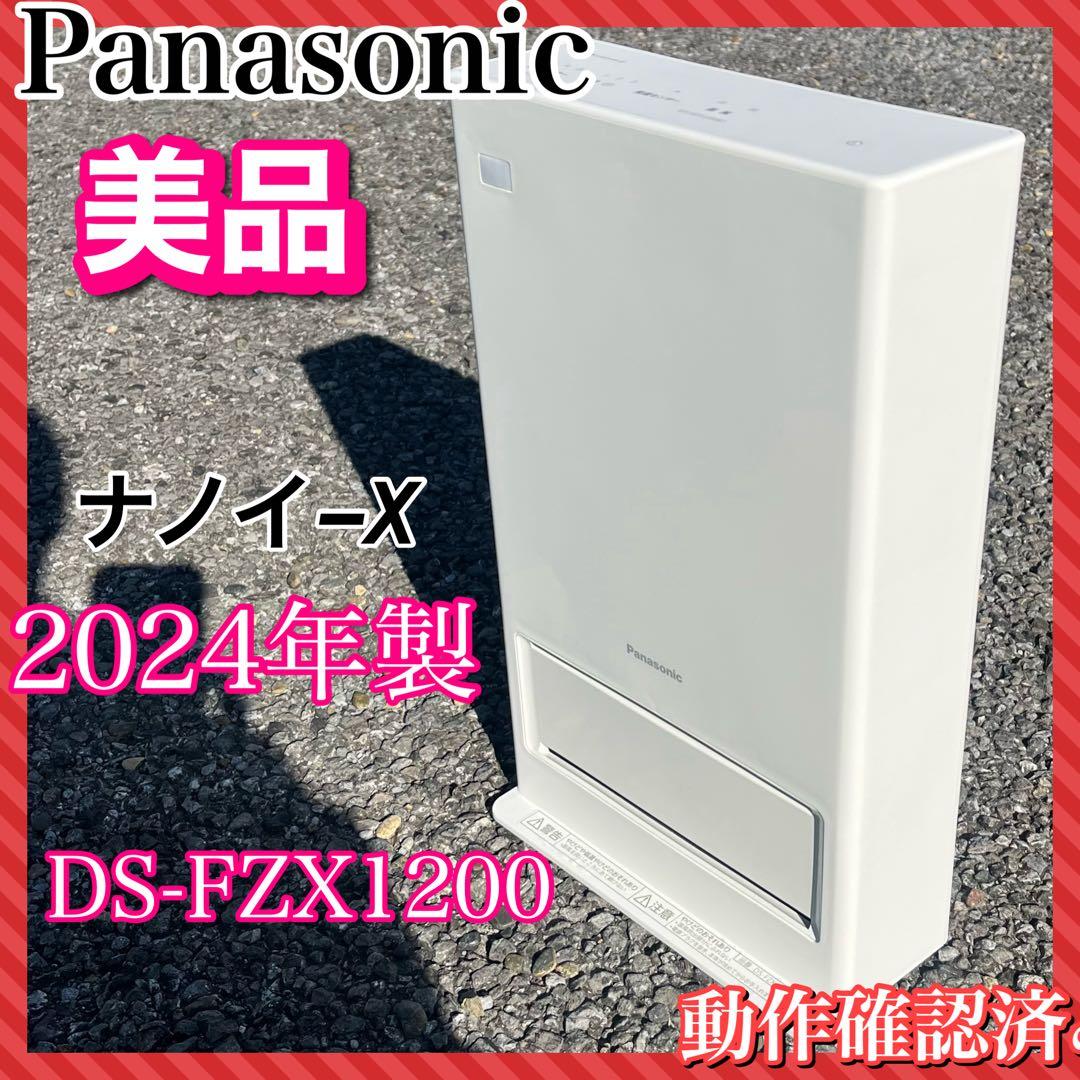 DS-FZX1200-W(ホワイト) ナノイーX搭載