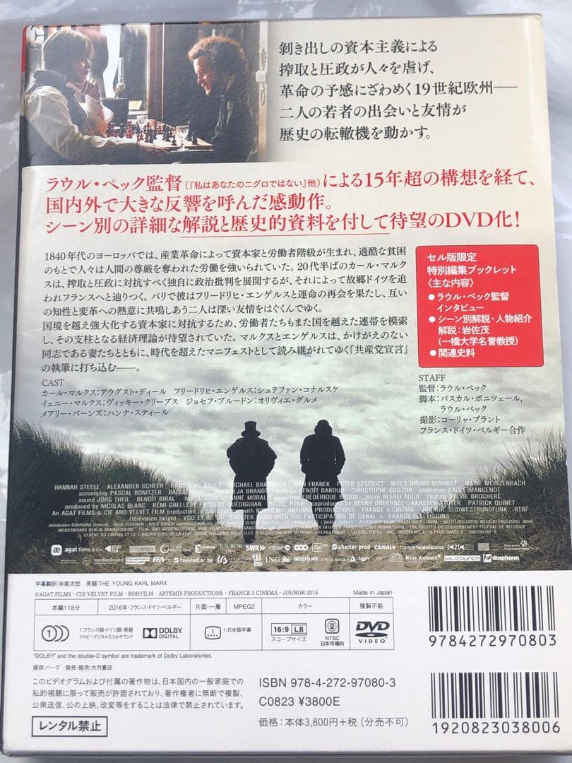 一橋大学監修　DVD+ブック マルクス・エンゲルス《廃盤》　セル盤限定解説