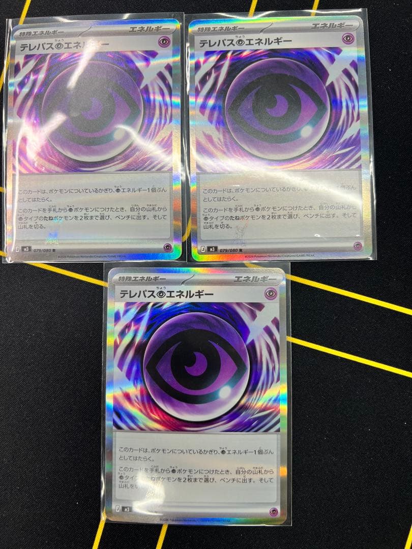激レア✨ポケモンカード テレパス超エネルギー エラーカード