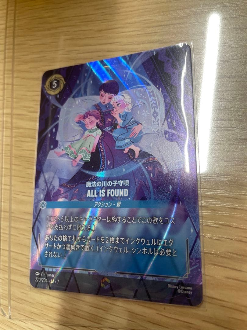 ロルカナ エンチャンテッド 魔法の川の子守唄