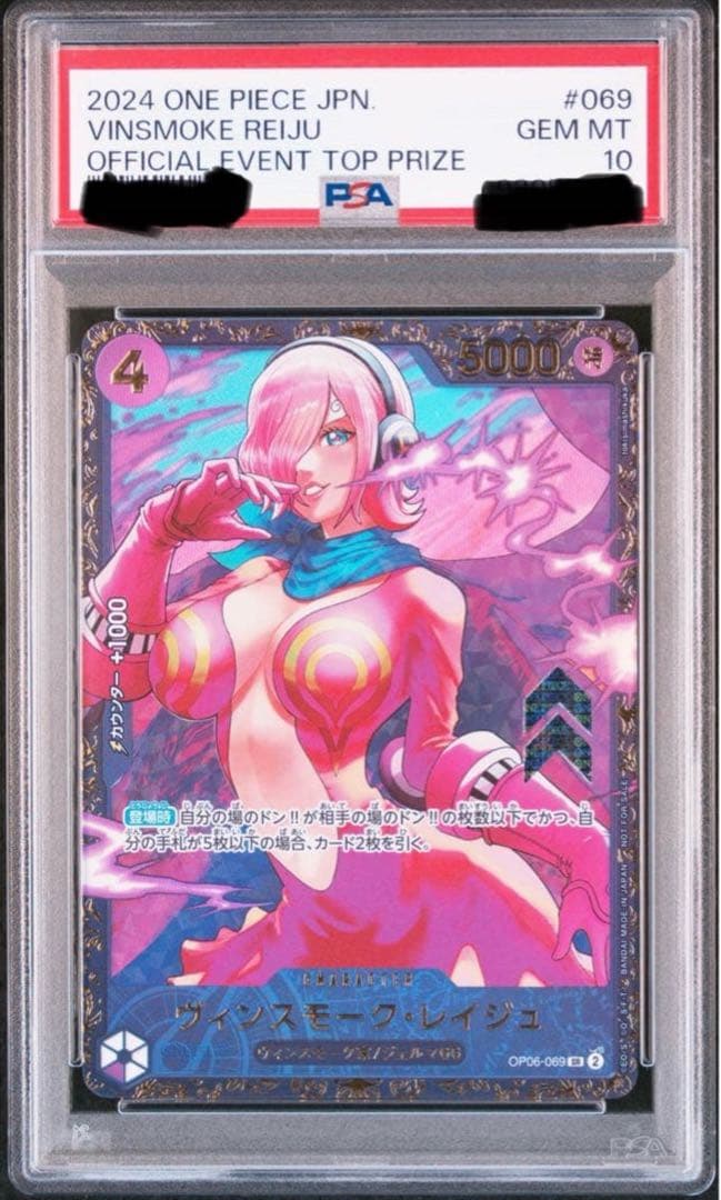 ワンピースカード　ヴィンスモーク・レイジュ フラッグシップバトル PSA10