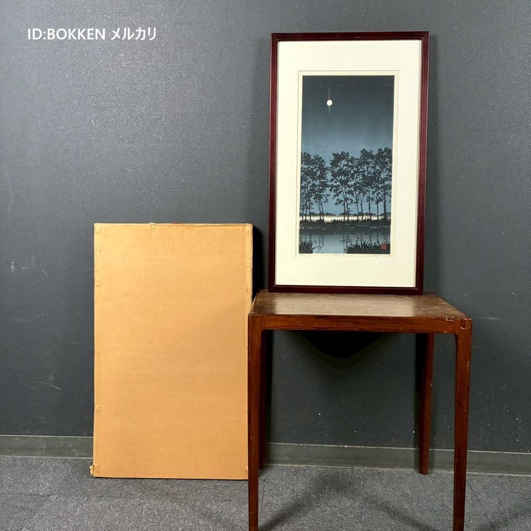 宮本秋風「夏の月」木版画 直筆サイン・印章・エンボス印有 人気木版画家 風景画