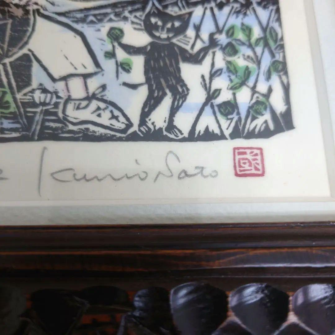 M0922A1 佐藤国男作 セロ弾きのゴーシュ 木版画 サイン有り