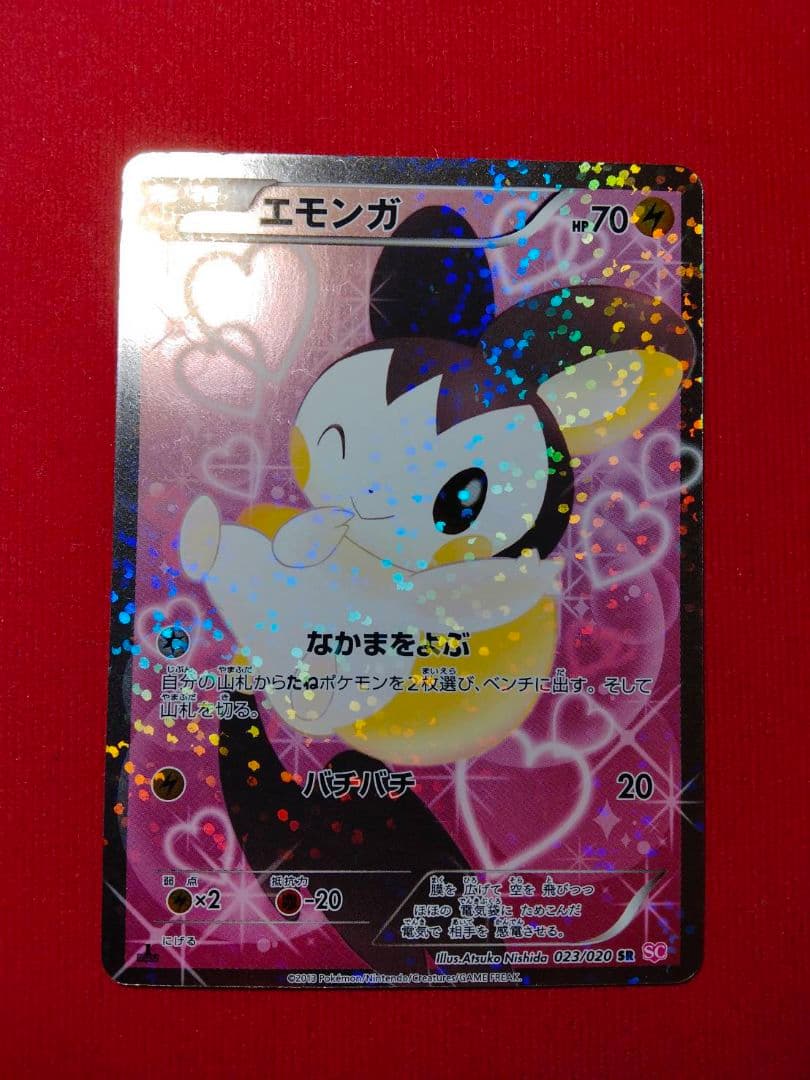 エモンガ SR SC シャイニーコレクション 023/020