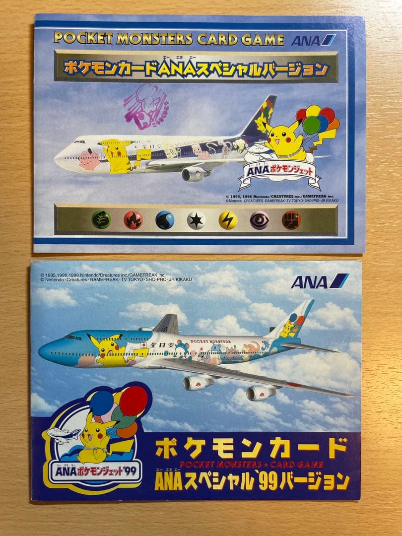 そらをとぶピカチュウ_ANA 「みんなにうれしいキャンペーン」 プレゼントカー…