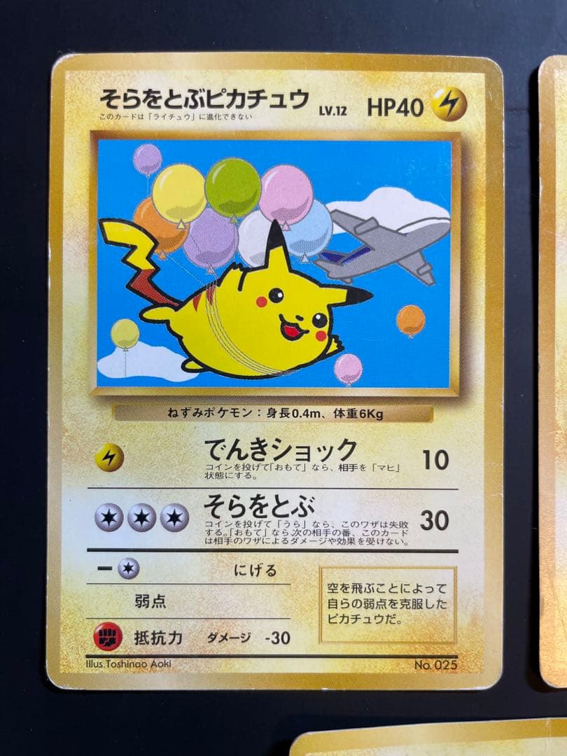 そらをとぶピカチュウ_ANA 「みんなにうれしいキャンペーン」 プレゼントカー…