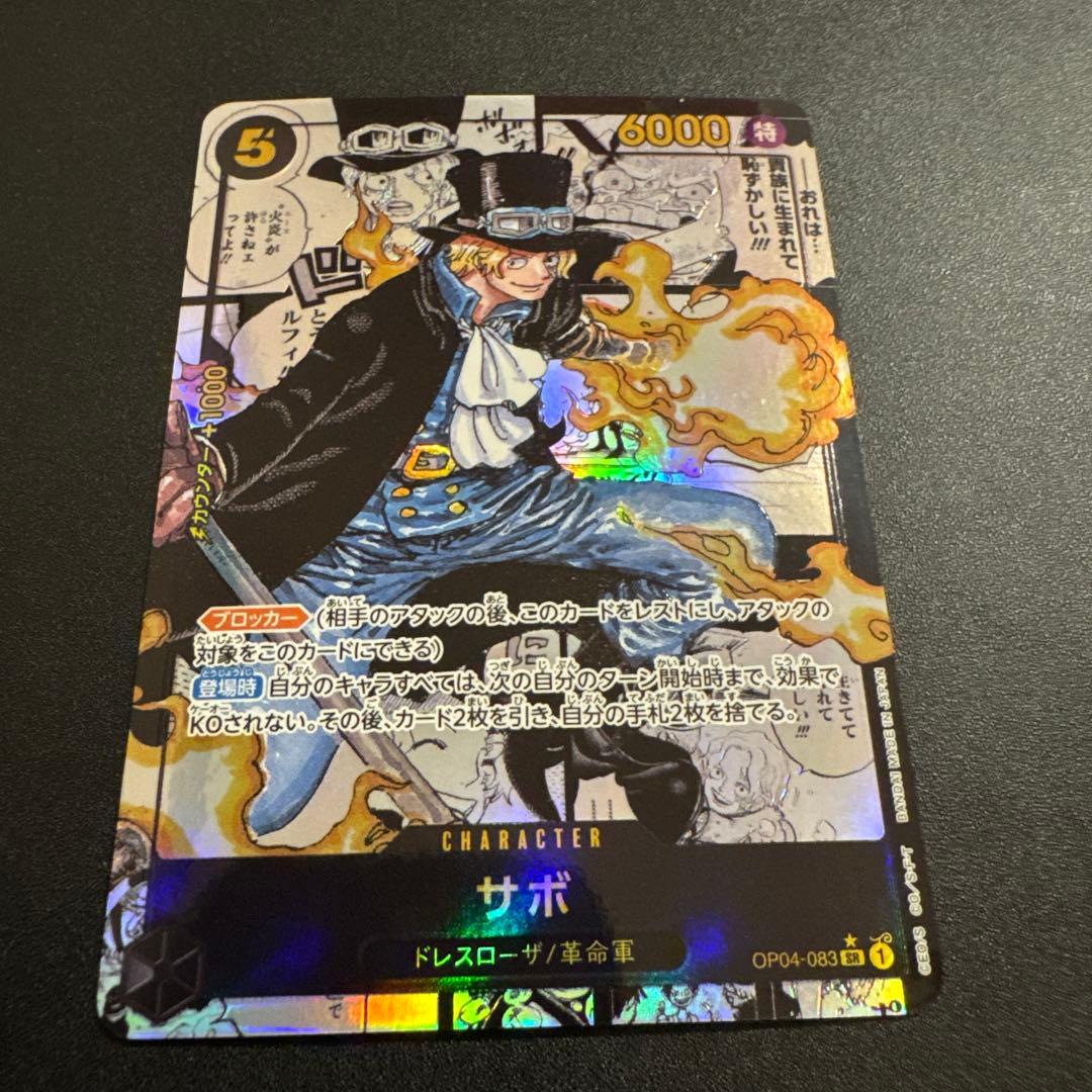 サボ SR コミックパラレル(コミパラ) OP04-083