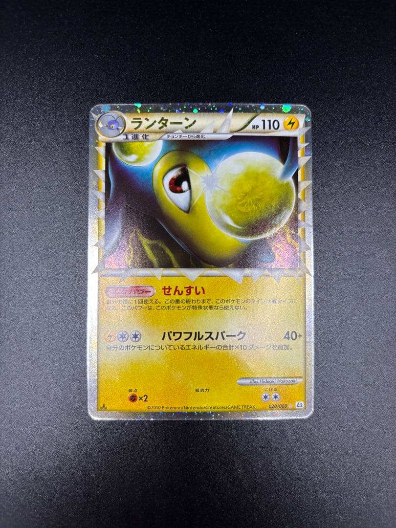 ランターン ☆ L2 よみがえる伝説 020/080