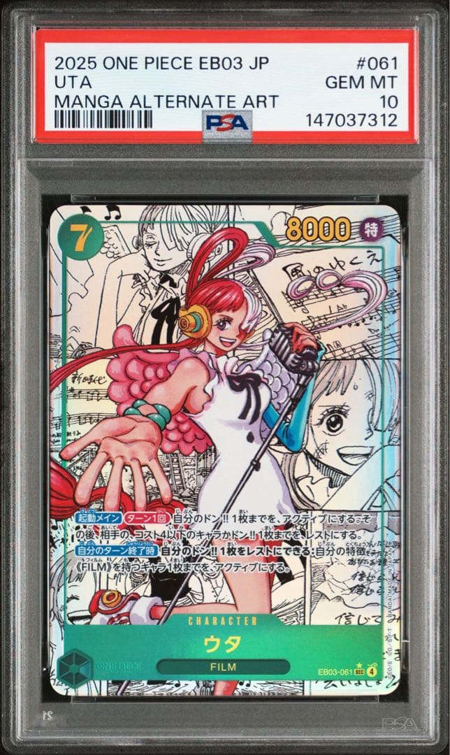 ワンピースカード　ウタ　コミックパラレル　PSA10 EB03-061 最安値