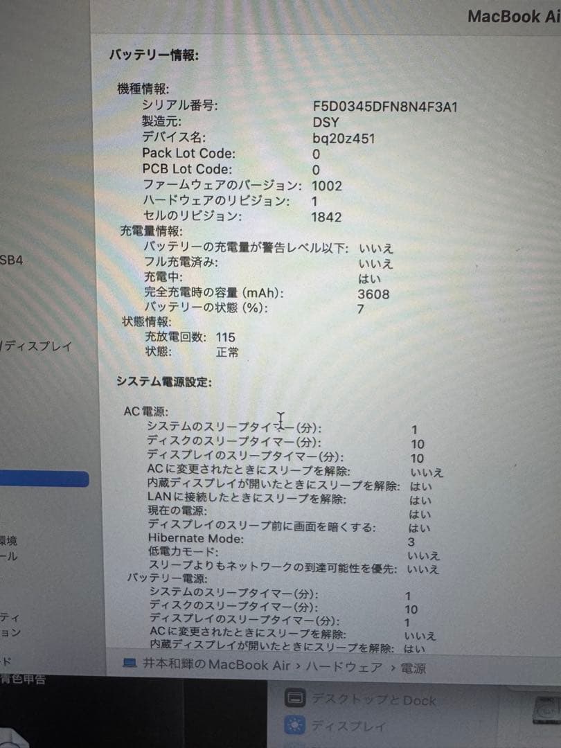 MacBook Air 13インチ 256GB (初期化済み)