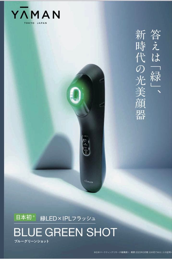 ブルーグリーンショット YJFCOB YAMAN 美顔器