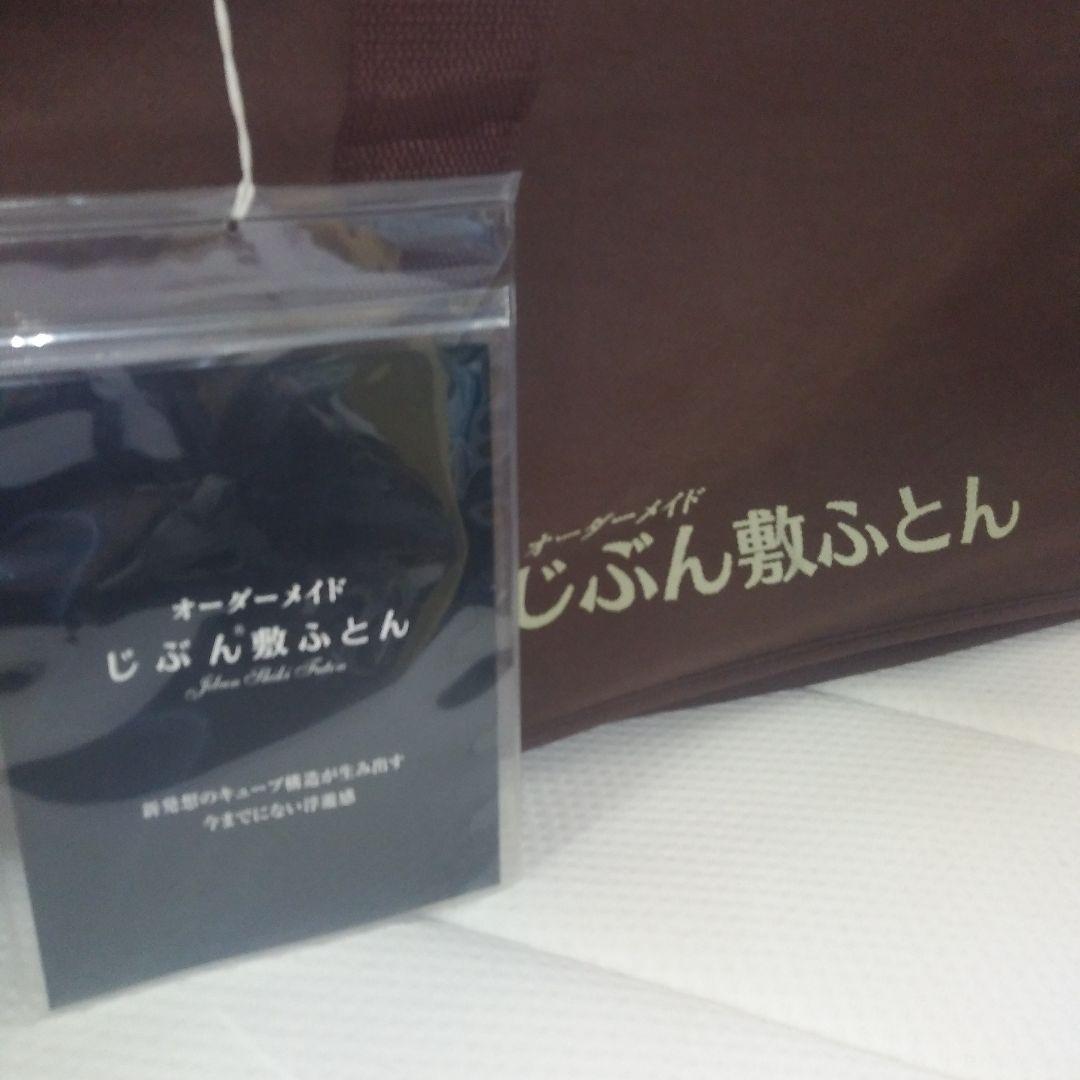 美品　西川　じぶん敷ふとん　オーダーメイド　マットレス　ダブル　TK03