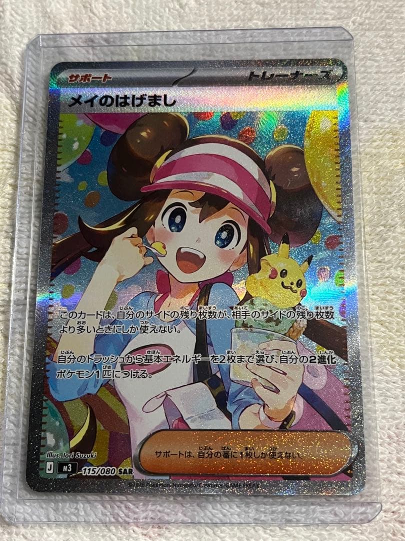 ザ*キ様 ポケモンカード メイのはげまし