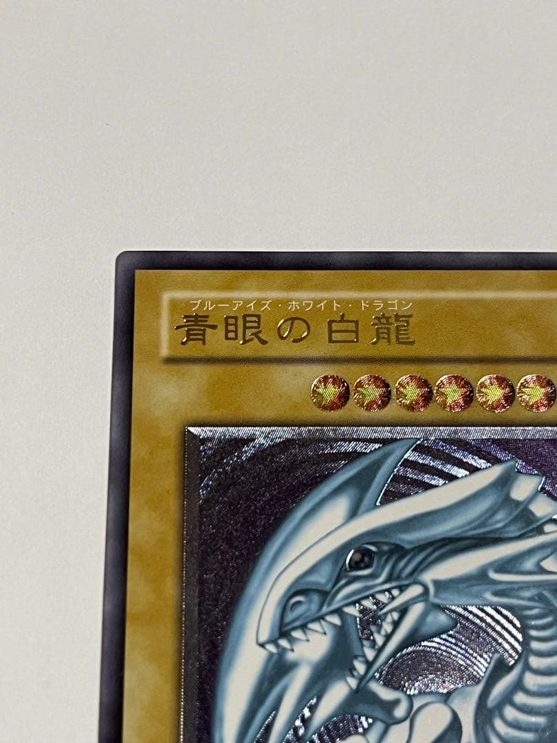 ブルーアイズホワイトドラゴン　レリーフ　遊戯王 sm51 青眼の白龍