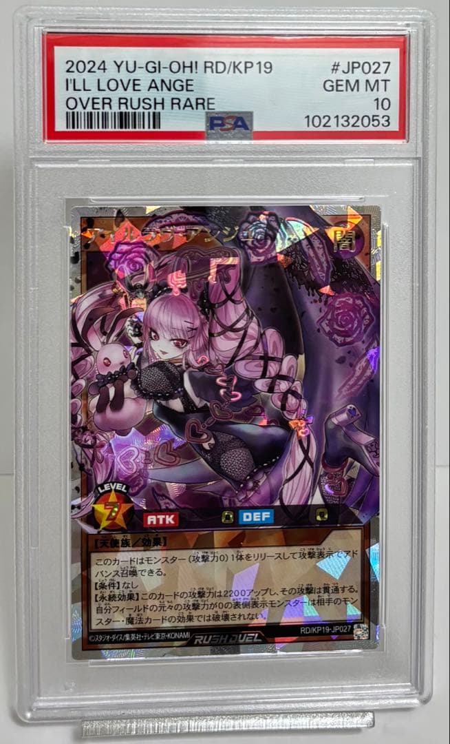 PSA10 アイルラヴアンジュ オーバーラッシュデュエル 遊戯王ラッシュデュエル