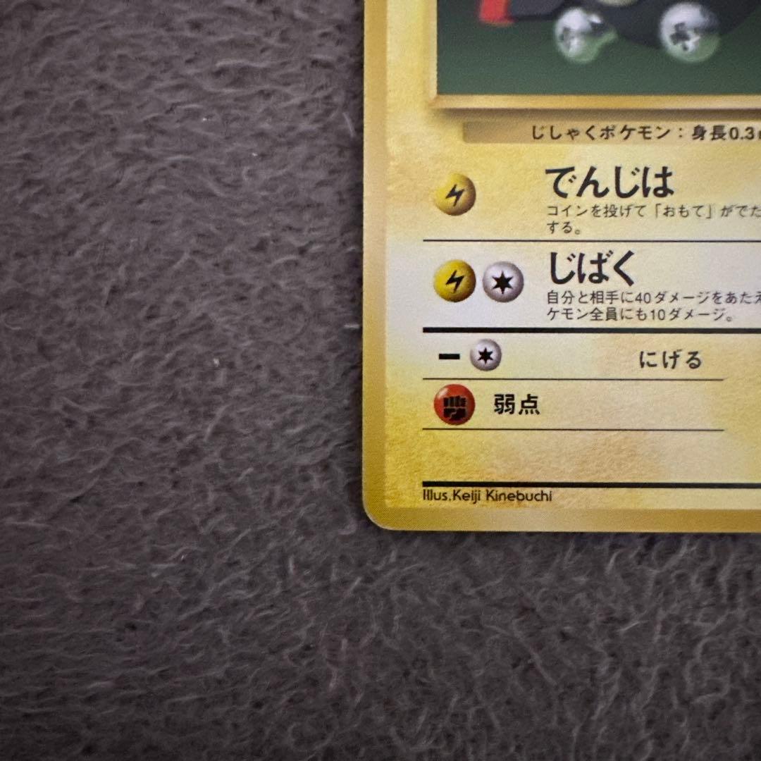 ポケモンカード 旧裏 初版 コイル LV.13 HP40