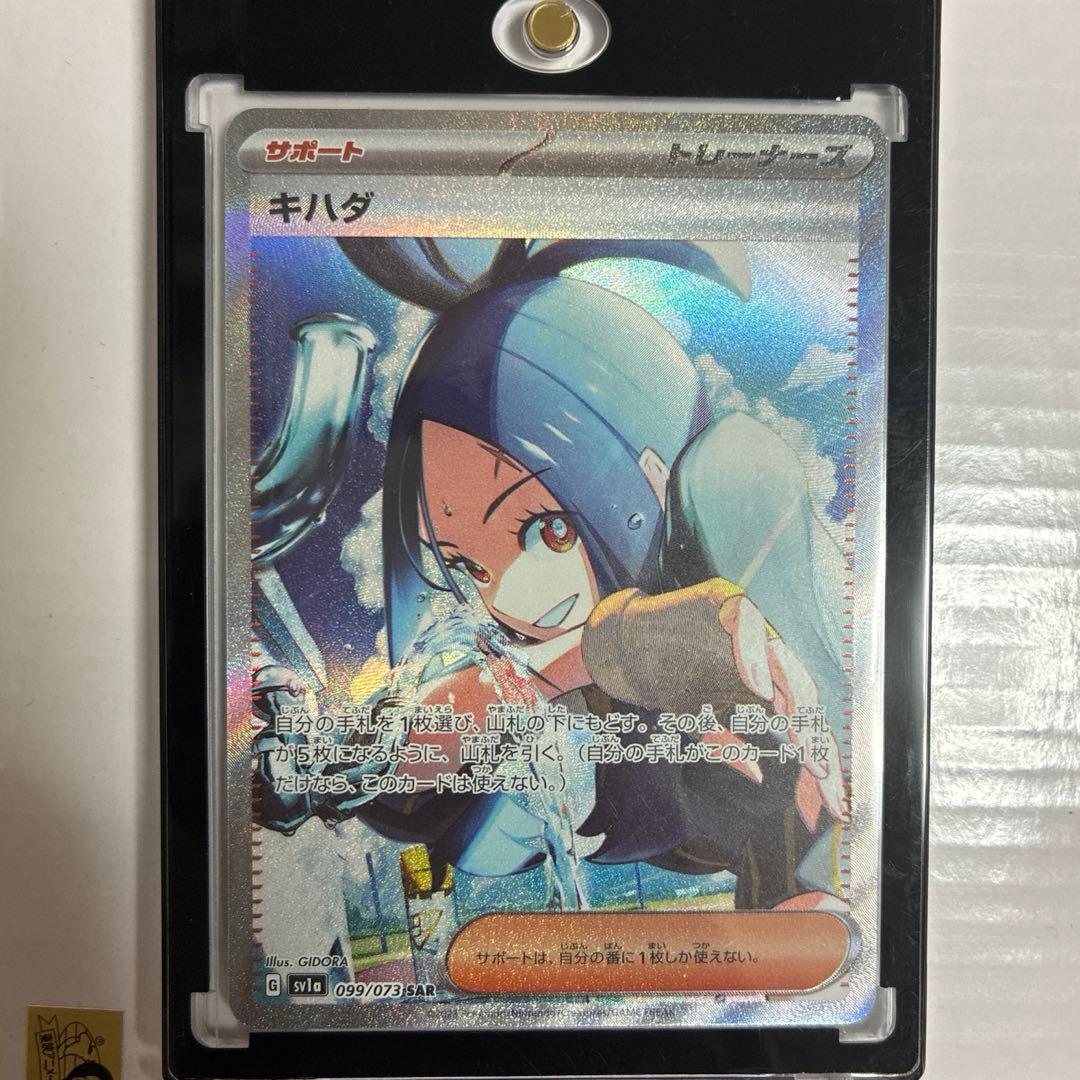 サポート　キハダ　SAR 099/073