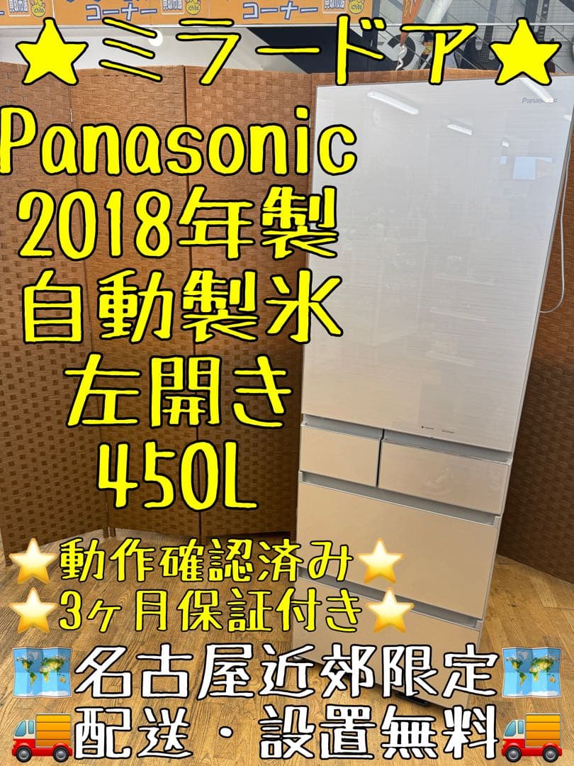 F040 Panasonic 大型冷蔵庫　右開き　450L 自動製氷