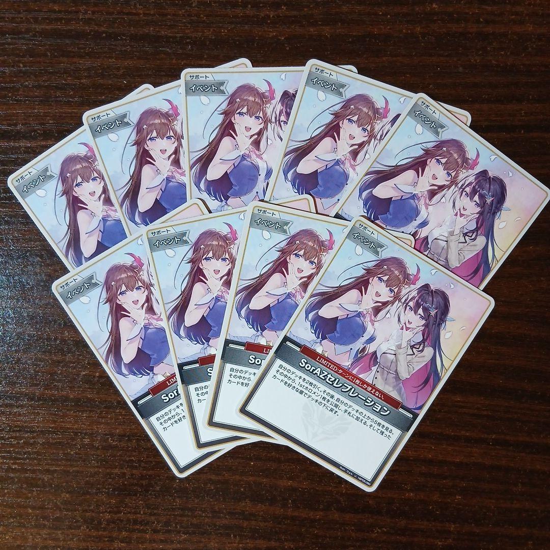 ホロカ SorAZセレブレーション 9枚セット