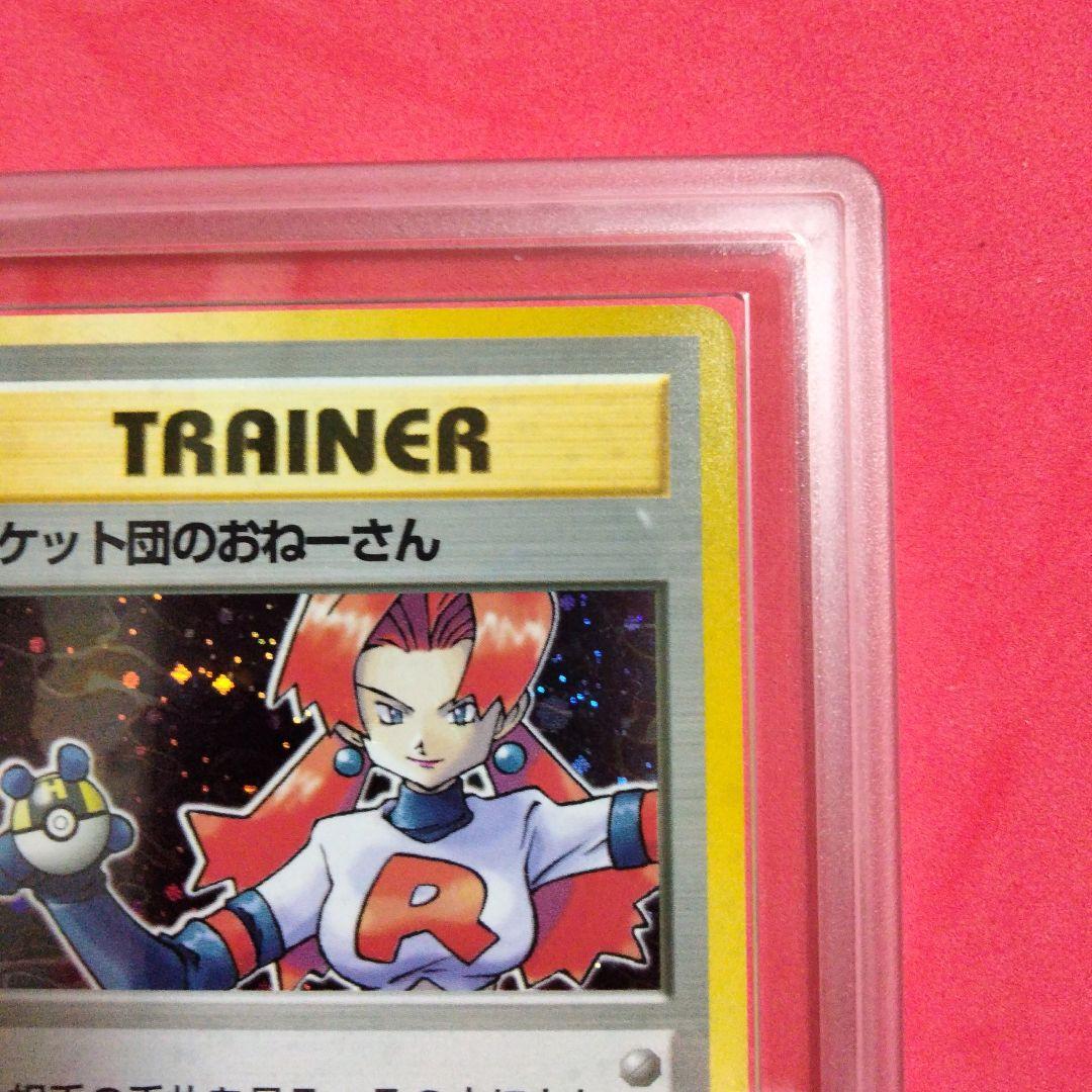 ポケモンカード ロケット団のおねーさん　ARS10 旧裏