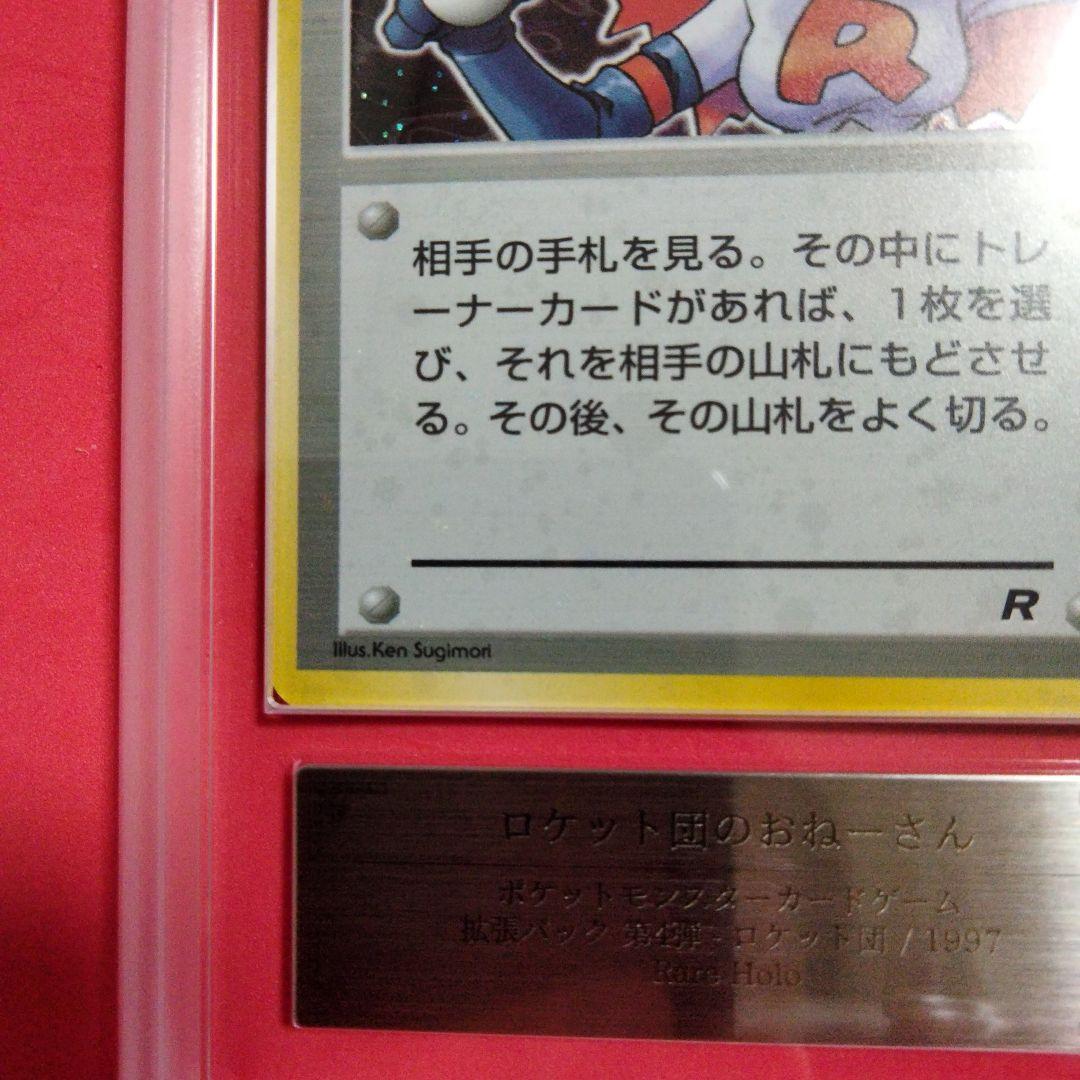 ポケモンカード ロケット団のおねーさん　ARS10 旧裏