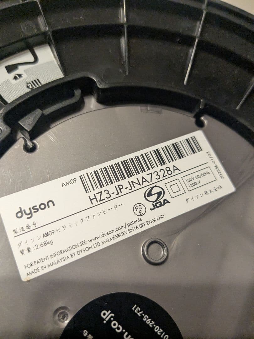 dyson AM09 hot&cool セラミックファンヒーター　冷暖房