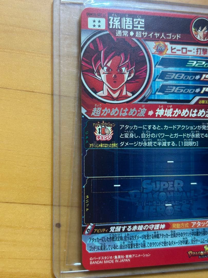 最終値下げ ugm10-sec lc 孫悟空 ドラゴンボールヒーローズ