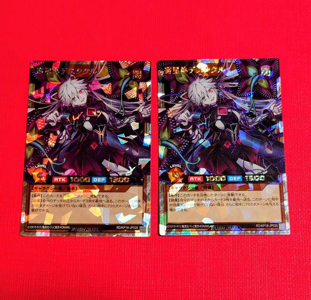 【最安値】寄星体デスタクル　オーバーラッシュレア　遊戯王ラッシュデュエル