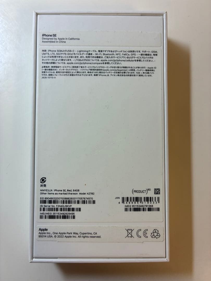 【Apple iPhone SE (第3世代) 64GB＋付属機器】