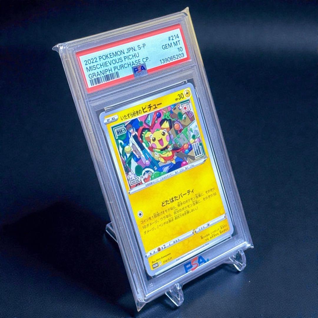 【PSA10】いたずら好きのピチュー グラニフコラボ PROMO 214/S-P