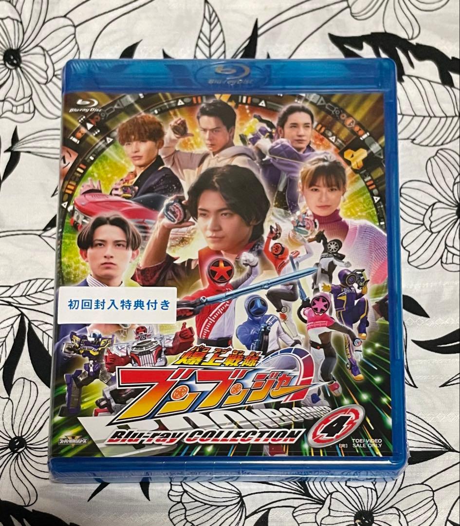 爆上戦隊ブンブンジャー Blu-ray 4巻　初回