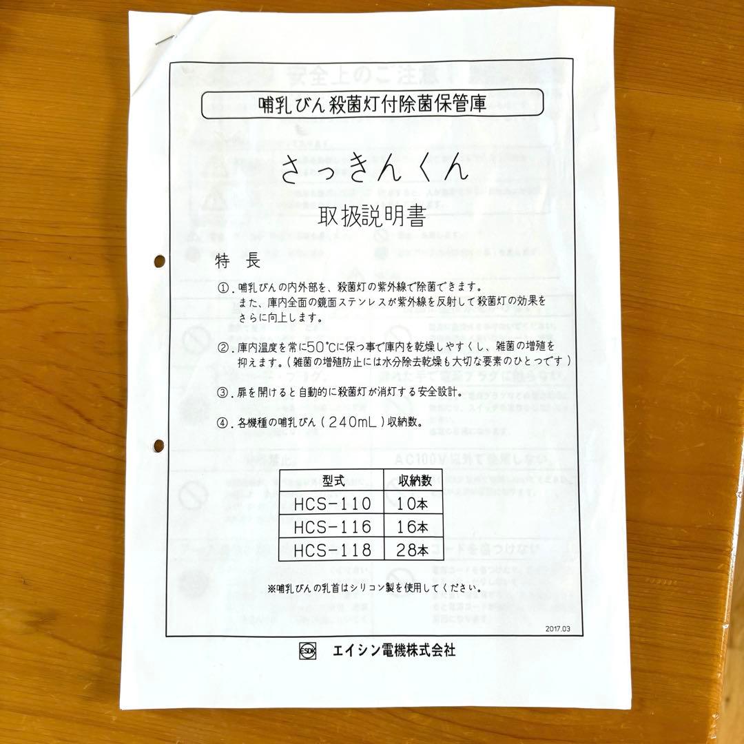 【美品】【業務用】哺乳瓶殺菌　紫外線　UVランプ　保管庫 さっきんくん　エイシン