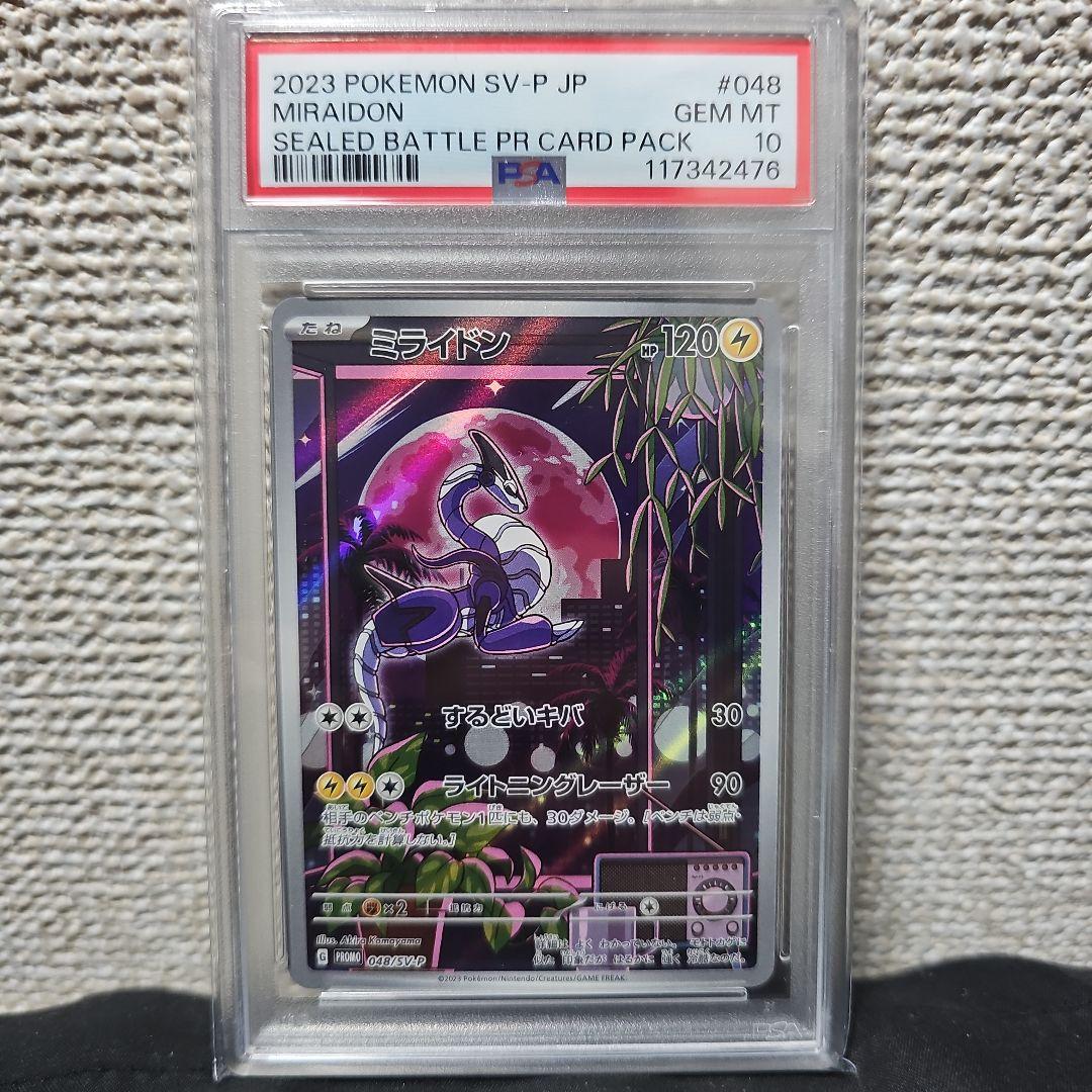 【PSA10】ミライドンAR ポケモンカード
