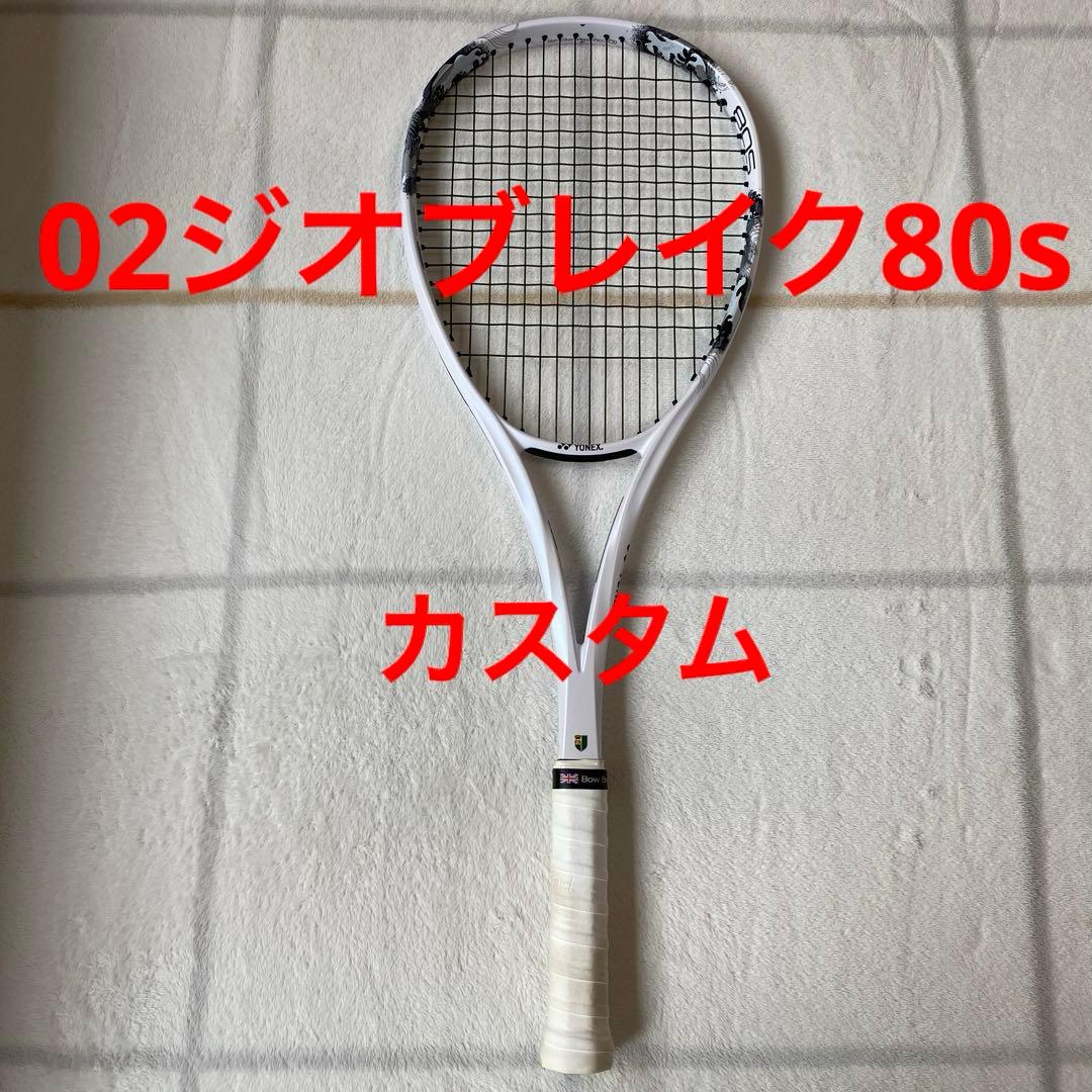 第2世代 ジオブレイク80s カスタム YONEX ソフトテニスラケット