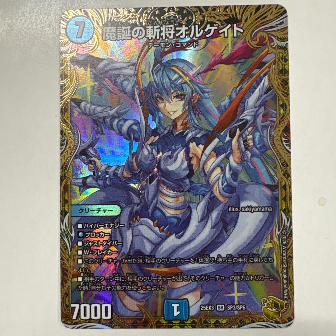 デュエルマスターズ 25EX3-SP3 魔誕の斬将オルゲイト SR