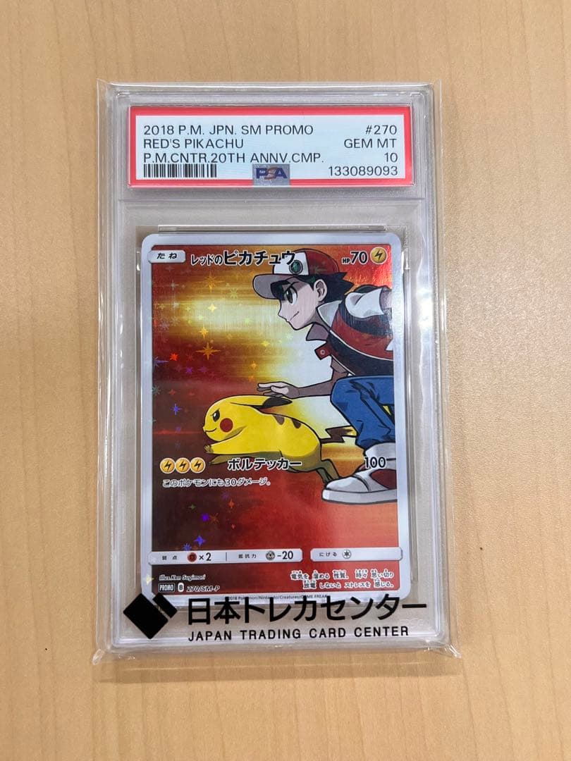 本日発送‼️ 【PSA10】レッドのピカチュウ：20周年記念 PROMO S