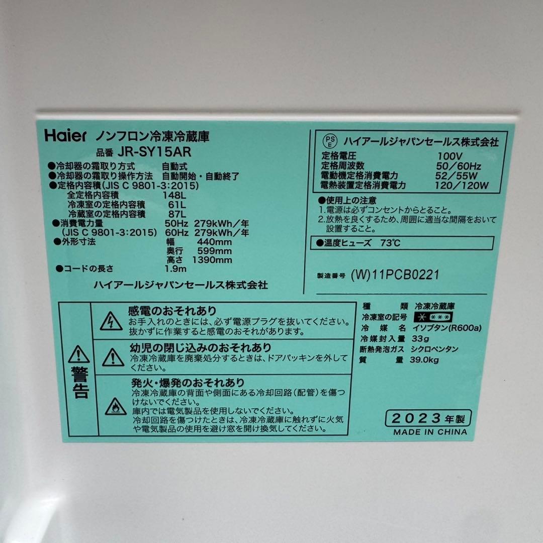 238⭐️2023年製★ハイアール 冷蔵庫　スリム　自動霜取り　一人暮らし