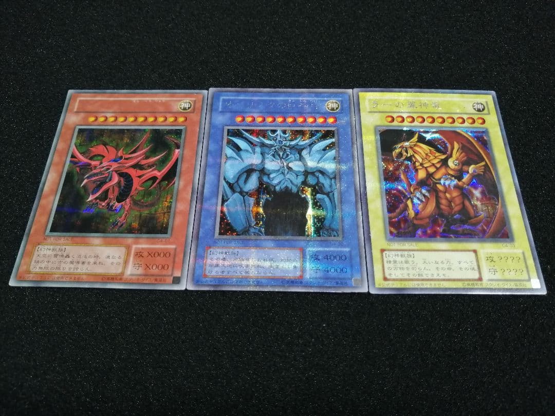 【当時物 GB特典限定】遊戯王 三幻神 シークレットセット