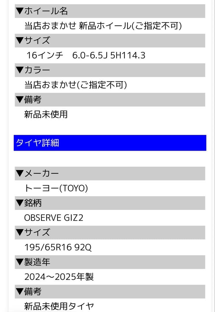 195/65R16 冬用タイヤホイールセット 16インチ　4本