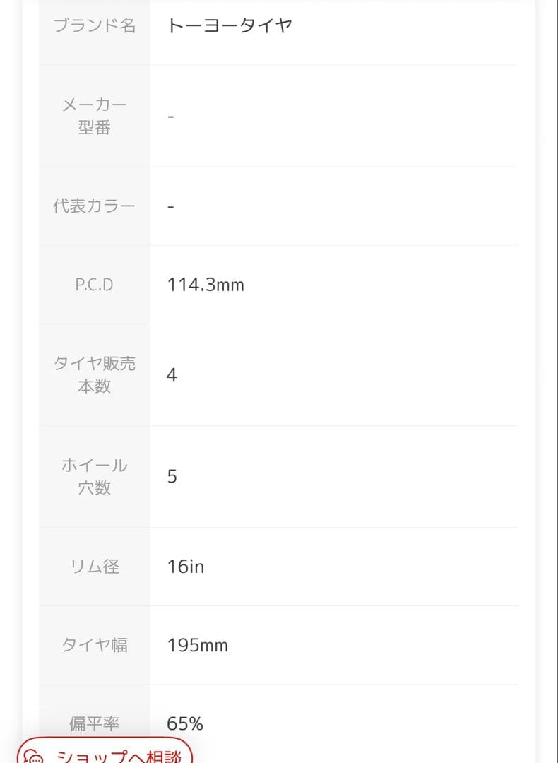 195/65R16 冬用タイヤホイールセット 16インチ　4本