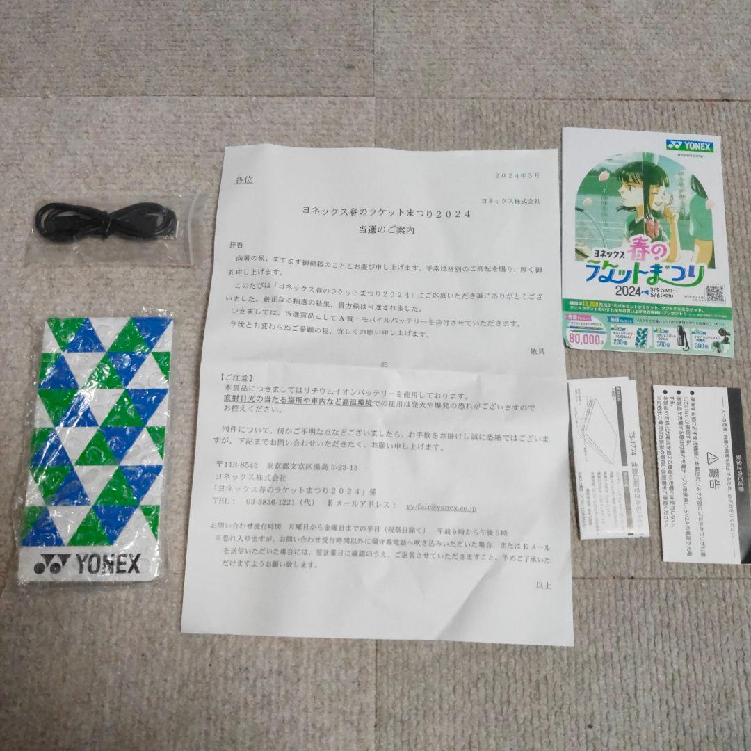 ヨネックス モバイルバッテリー 10000mA