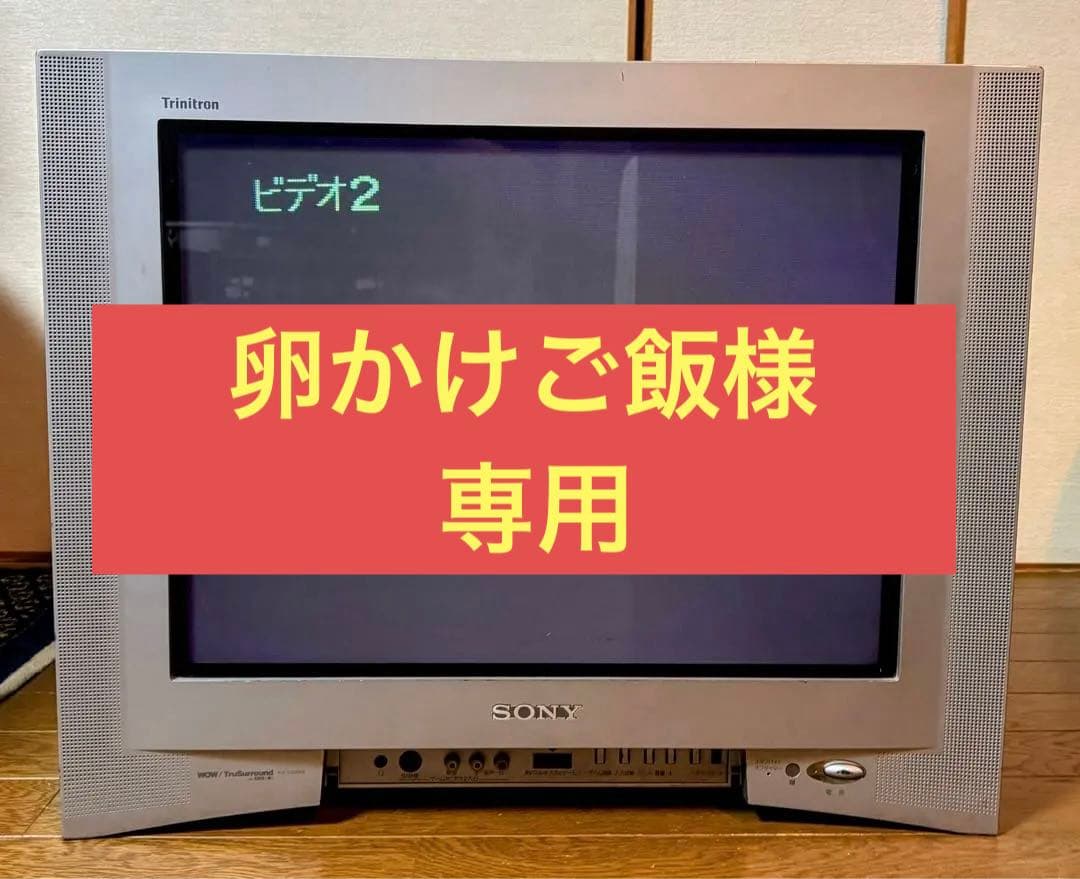 【専用出品】SONY Trinitron KV-21DA55