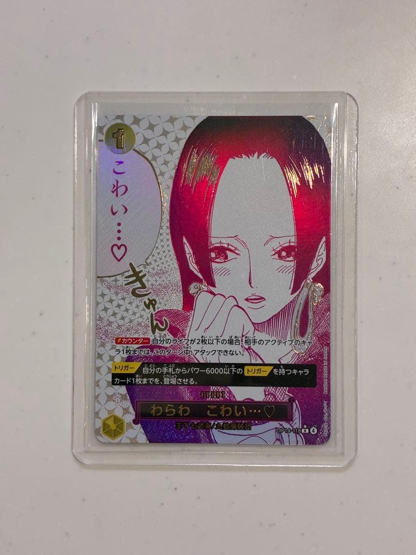 【未使用-暗室保管】わらわ　こわい...（パラレル） P-R OP14-118