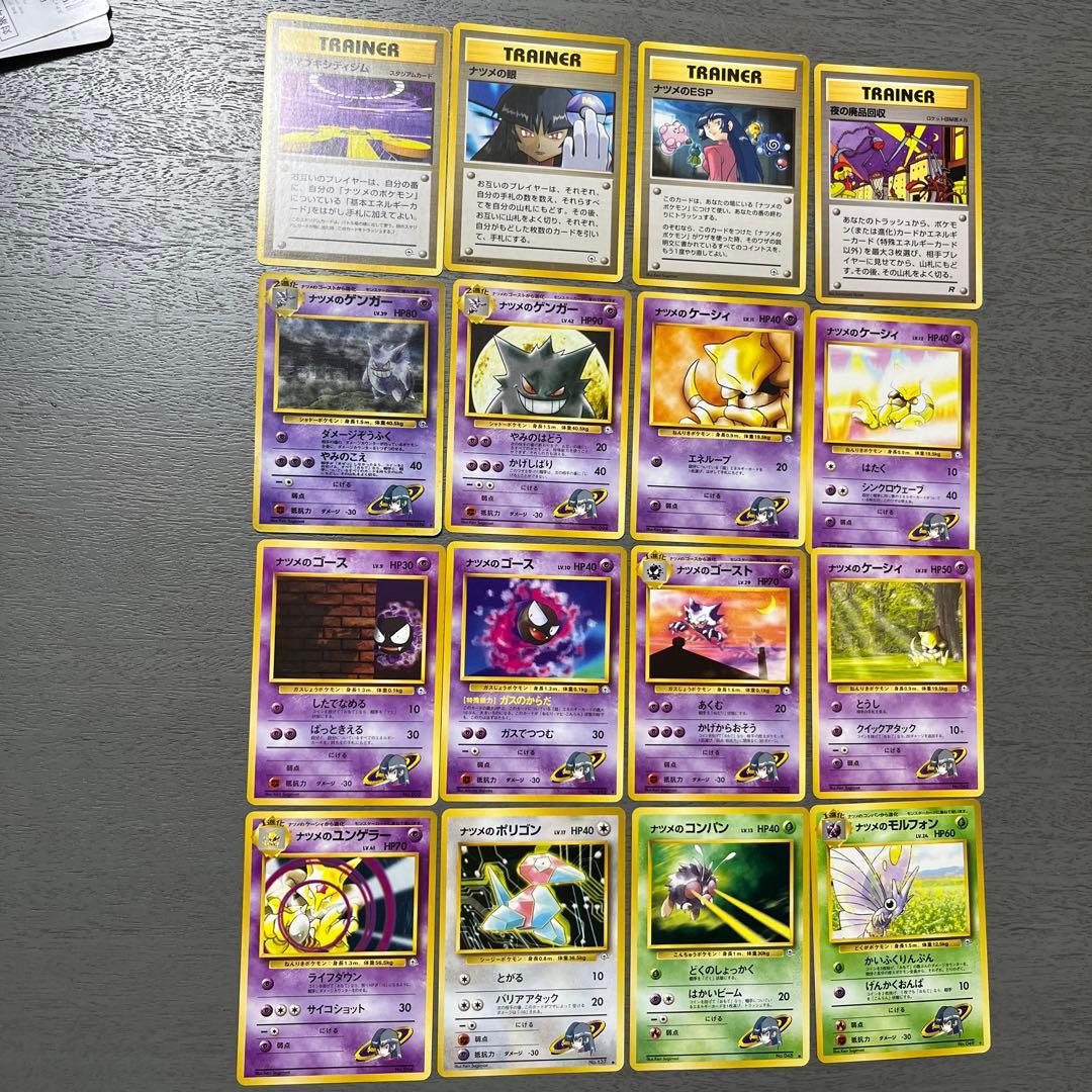 ポケモンカード ゲンガー トレーナーカードセット　16枚 旧裏　初期