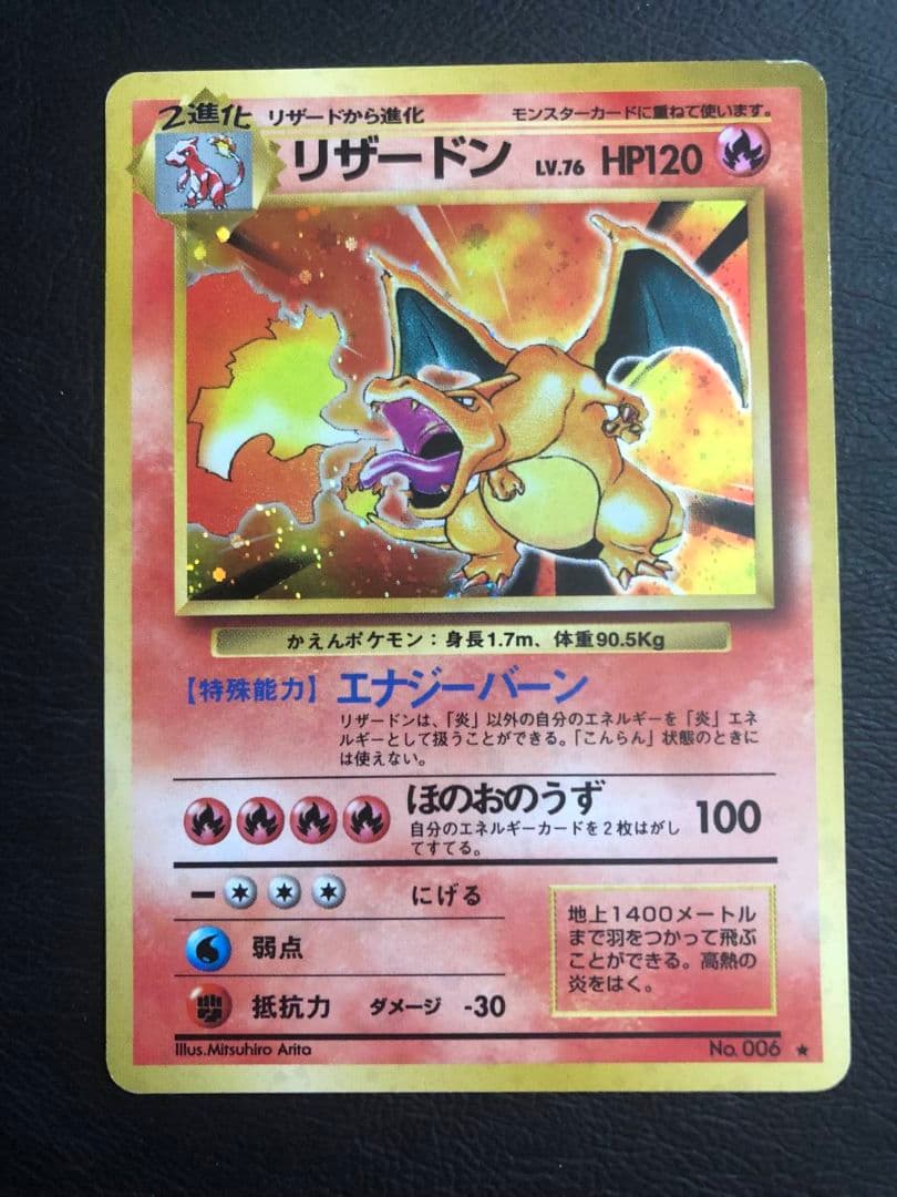 美品　かえん リザードン 　旧裏　ポケモンカード