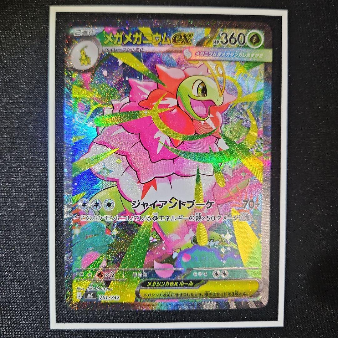 【自引き】メガメガニウムex sar スタートデッキ100