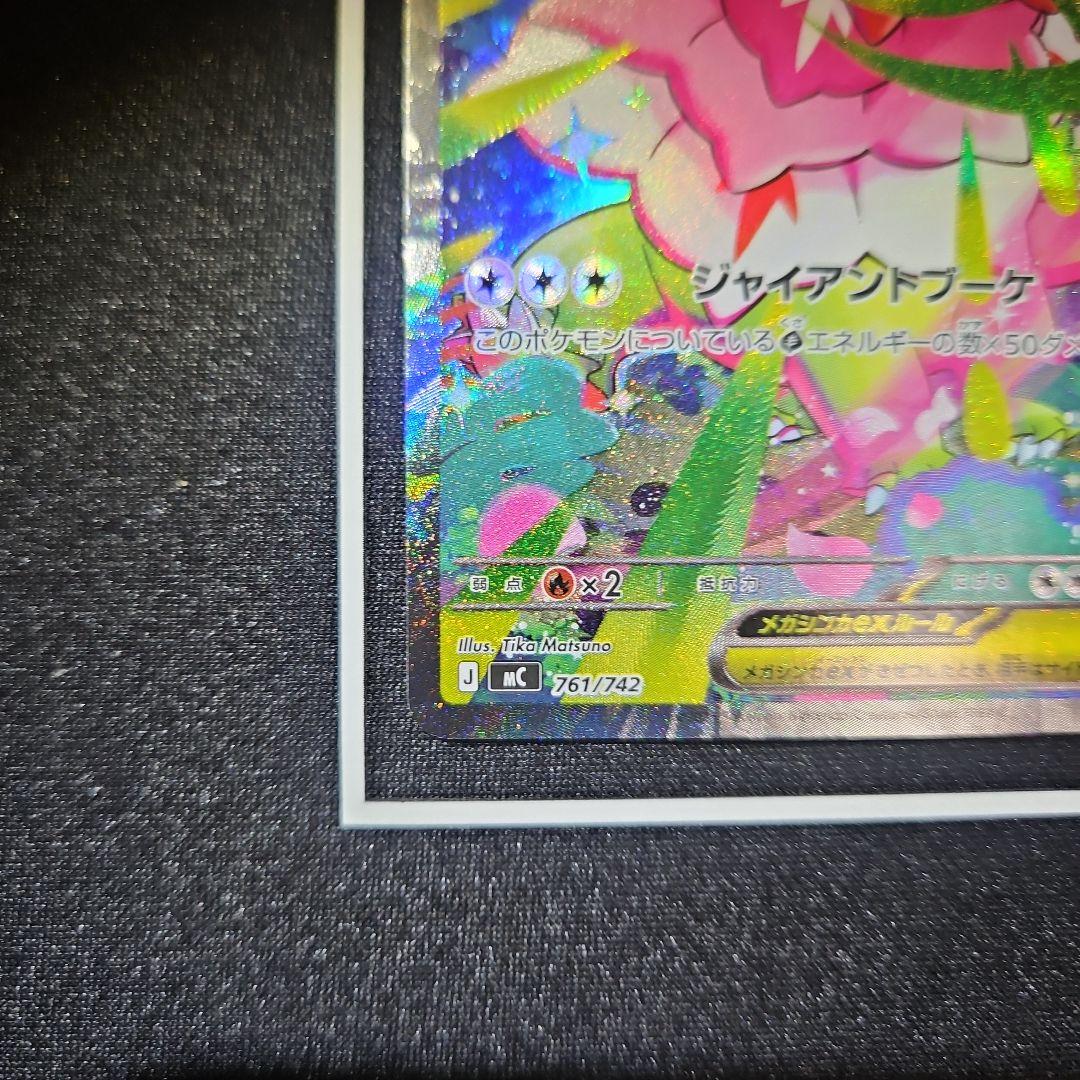 【自引き】メガメガニウムex sar スタートデッキ100