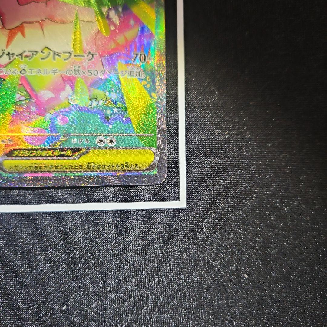 【自引き】メガメガニウムex sar スタートデッキ100